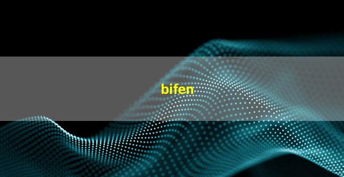 bifen(比分网)