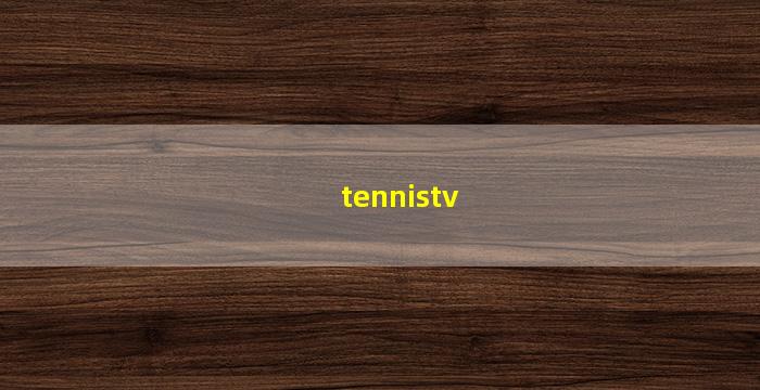 tennistv(tennistv网页)